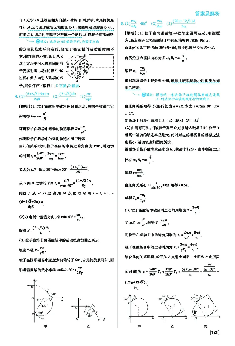 第一章安培力与洛伦兹力_2026版高中必刷题_物理_2026版高中必刷题物理人教版_2026版高中必刷题物理选修二人教版_2025秋高中必刷题物理选择性必修第二册RJ_图书答案