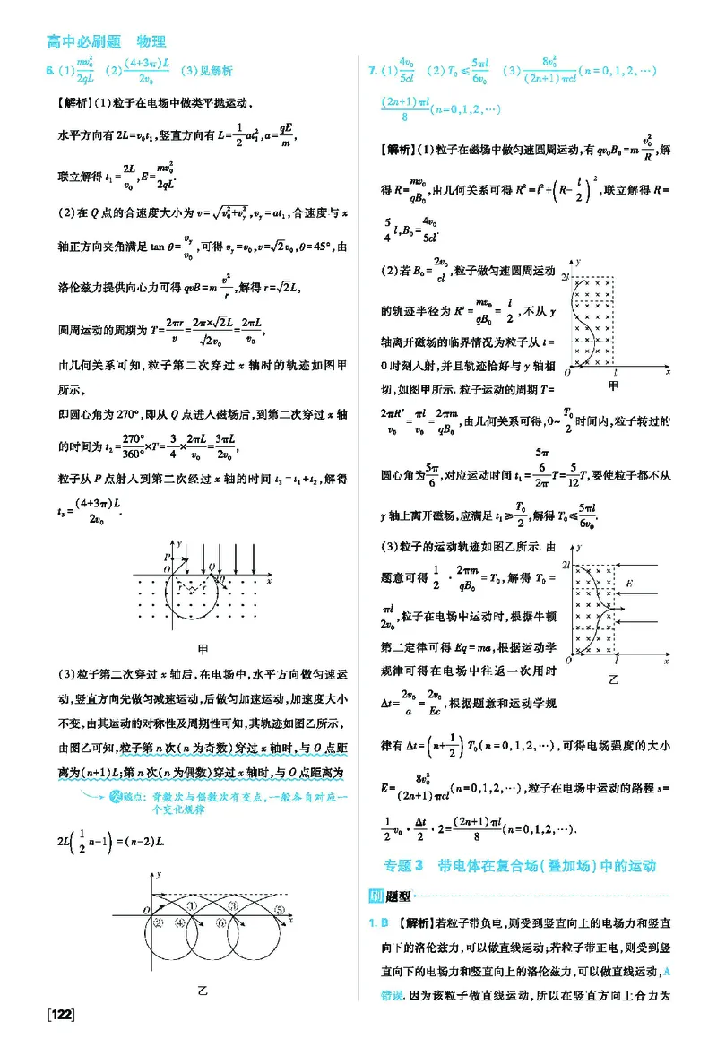 第一章安培力与洛伦兹力_2026版高中必刷题_物理_2026版高中必刷题物理人教版_2026版高中必刷题物理选修二人教版_2025秋高中必刷题物理选择性必修第二册RJ_图书答案
