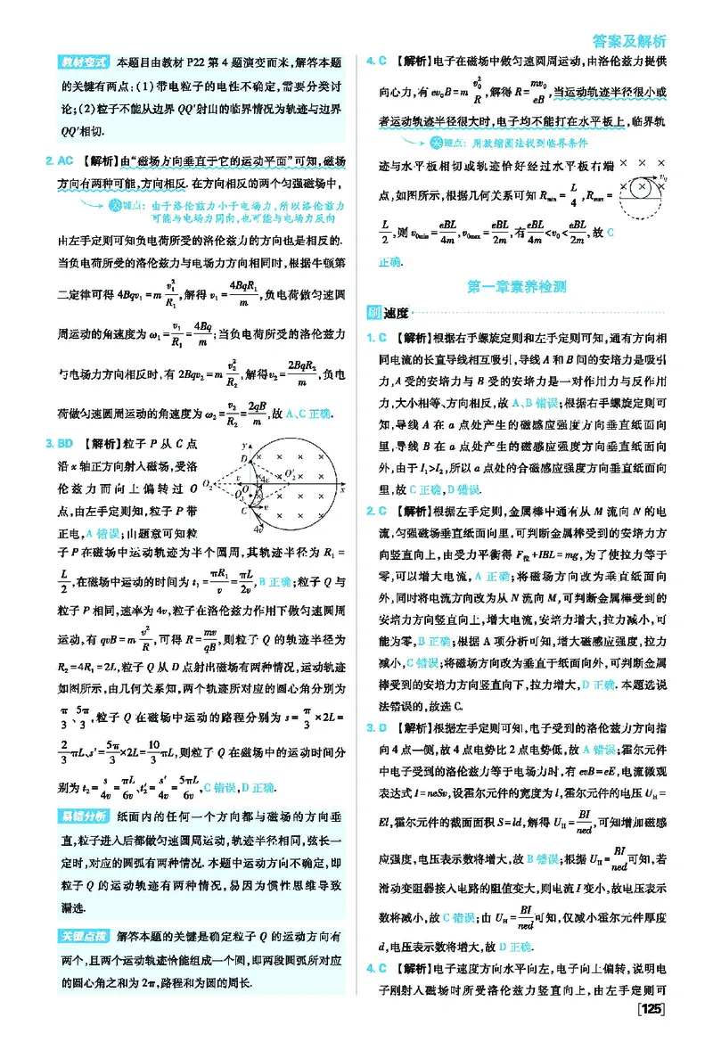 第一章安培力与洛伦兹力_2026版高中必刷题_物理_2026版高中必刷题物理人教版_2026版高中必刷题物理选修二人教版_2025秋高中必刷题物理选择性必修第二册RJ_图书答案