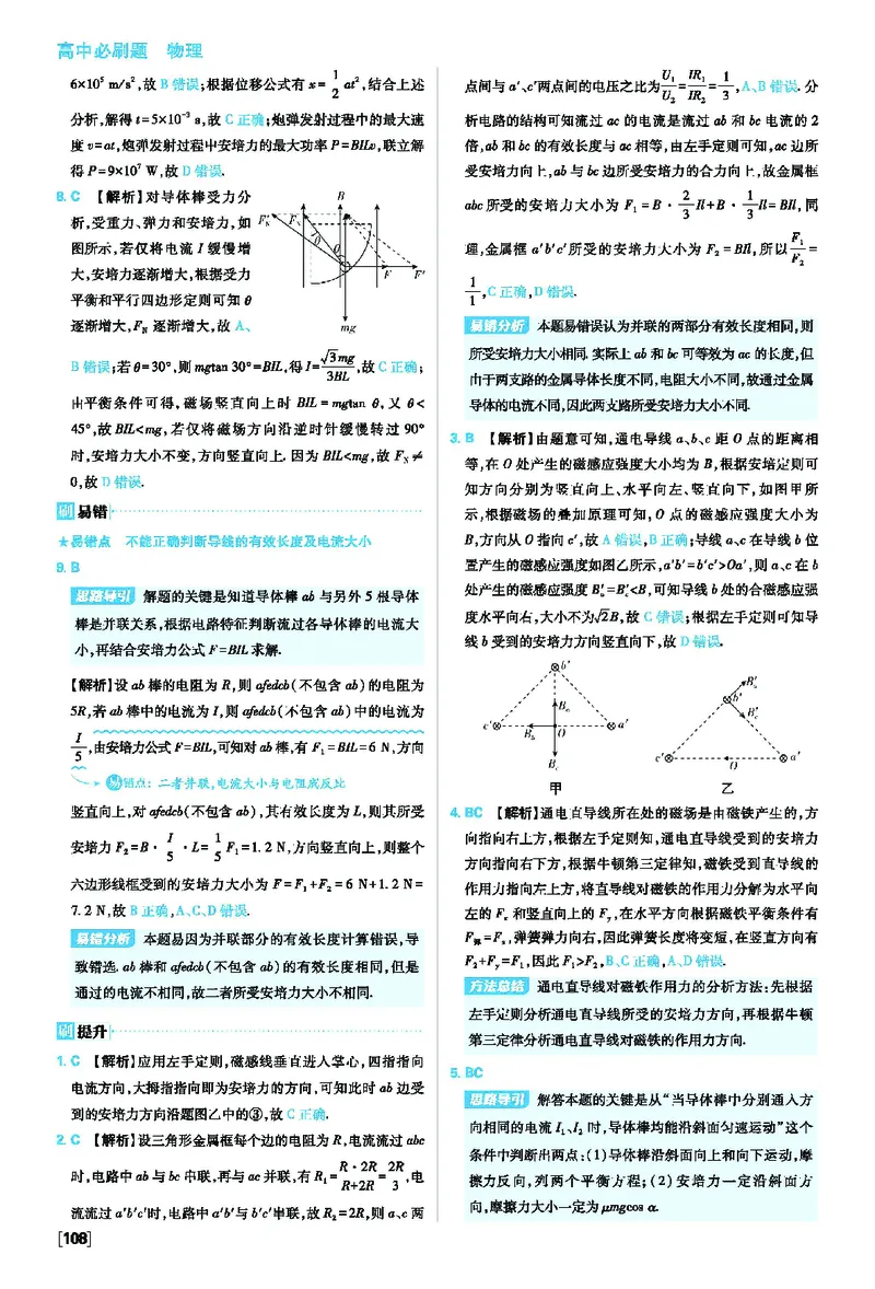 第一章安培力与洛伦兹力_2026版高中必刷题_物理_2026版高中必刷题物理人教版_2026版高中必刷题物理选修二人教版_2025秋高中必刷题物理选择性必修第二册RJ_图书答案