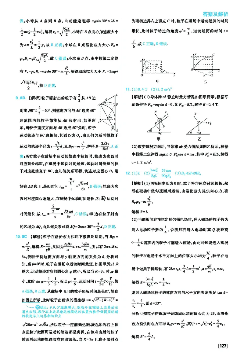 第一章安培力与洛伦兹力_2026版高中必刷题_物理_2026版高中必刷题物理人教版_2026版高中必刷题物理选修二人教版_2025秋高中必刷题物理选择性必修第二册RJ_图书答案