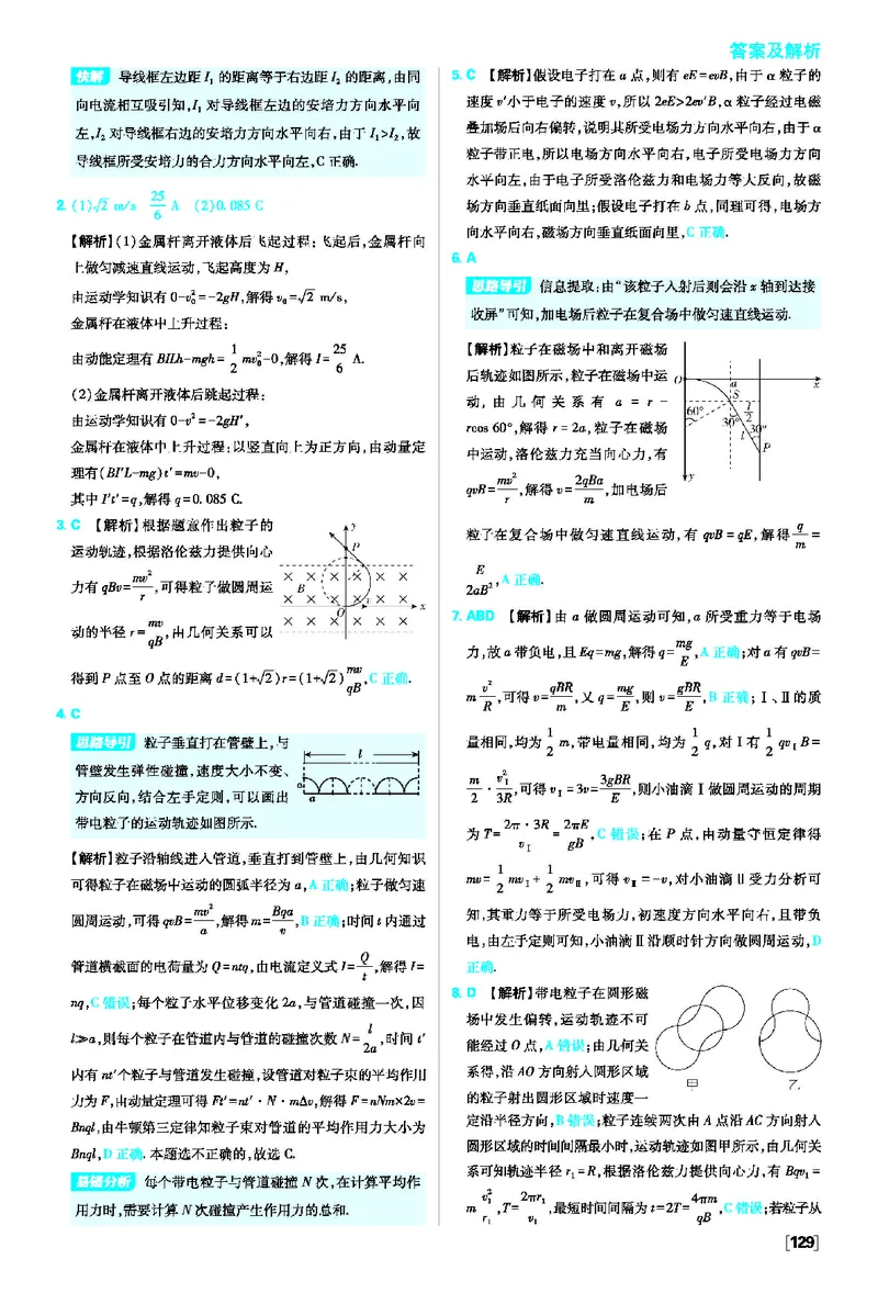 第一章安培力与洛伦兹力_2026版高中必刷题_物理_2026版高中必刷题物理人教版_2026版高中必刷题物理选修二人教版_2025秋高中必刷题物理选择性必修第二册RJ_图书答案