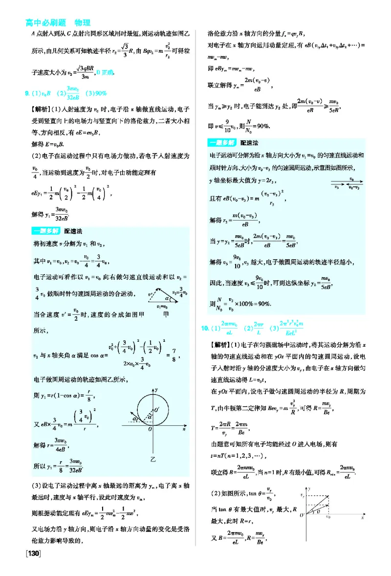 第一章安培力与洛伦兹力_2026版高中必刷题_物理_2026版高中必刷题物理人教版_2026版高中必刷题物理选修二人教版_2025秋高中必刷题物理选择性必修第二册RJ_图书答案