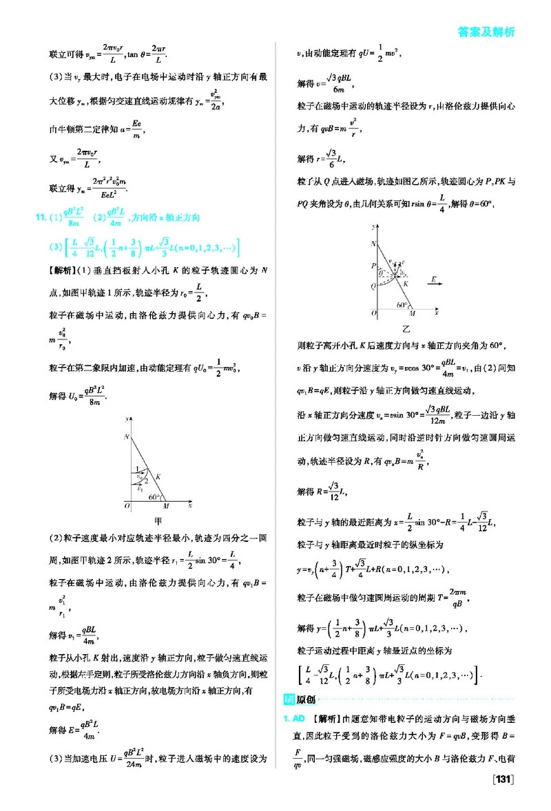 第一章安培力与洛伦兹力_2026版高中必刷题_物理_2026版高中必刷题物理人教版_2026版高中必刷题物理选修二人教版_2025秋高中必刷题物理选择性必修第二册RJ_图书答案