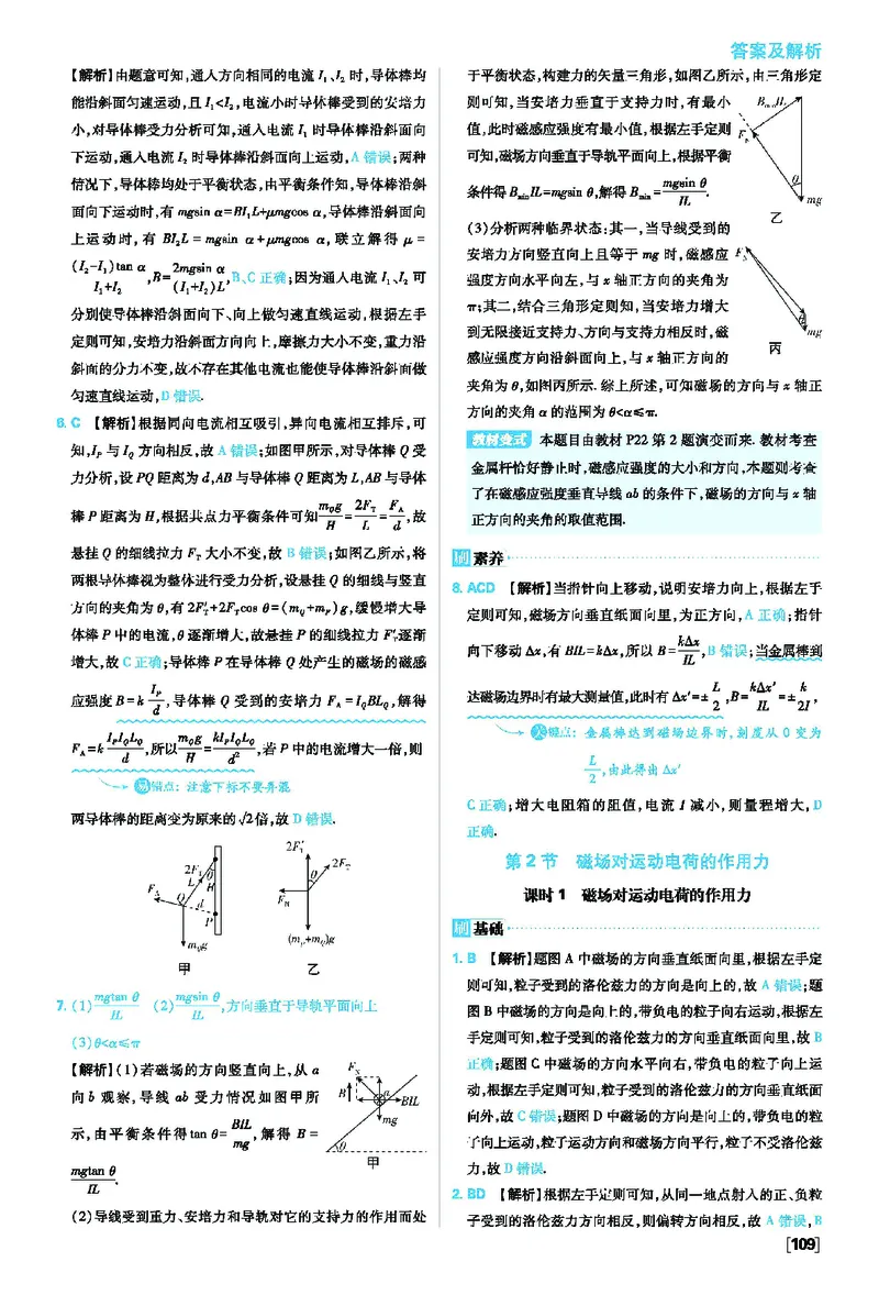 第一章安培力与洛伦兹力_2026版高中必刷题_物理_2026版高中必刷题物理人教版_2026版高中必刷题物理选修二人教版_2025秋高中必刷题物理选择性必修第二册RJ_图书答案