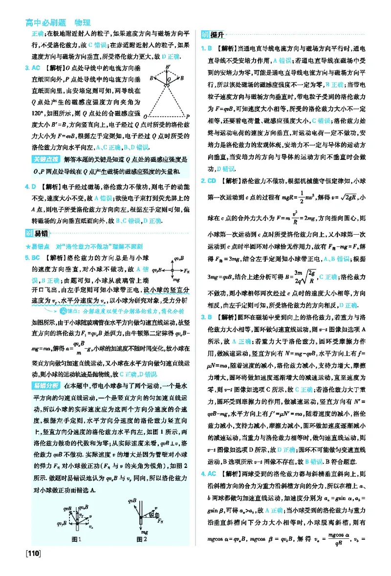 第一章安培力与洛伦兹力_2026版高中必刷题_物理_2026版高中必刷题物理人教版_2026版高中必刷题物理选修二人教版_2025秋高中必刷题物理选择性必修第二册RJ_图书答案