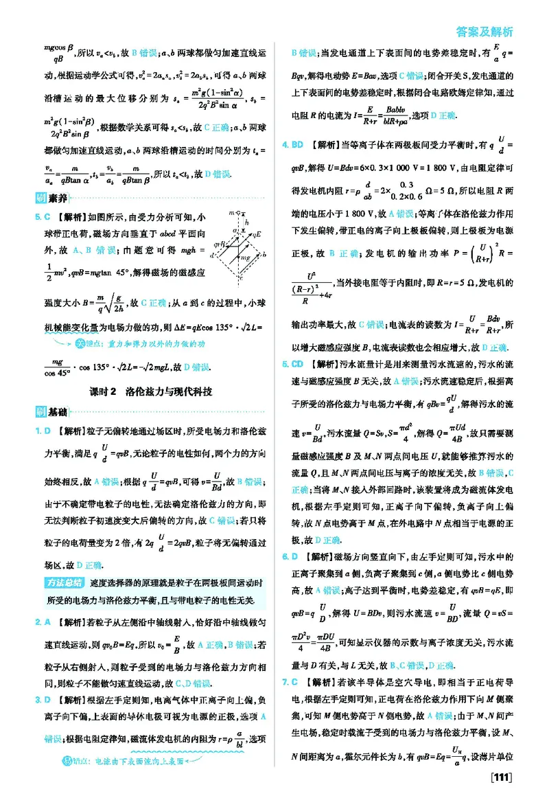 第一章安培力与洛伦兹力_2026版高中必刷题_物理_2026版高中必刷题物理人教版_2026版高中必刷题物理选修二人教版_2025秋高中必刷题物理选择性必修第二册RJ_图书答案