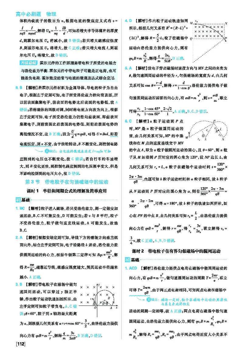 第一章安培力与洛伦兹力_2026版高中必刷题_物理_2026版高中必刷题物理人教版_2026版高中必刷题物理选修二人教版_2025秋高中必刷题物理选择性必修第二册RJ_图书答案