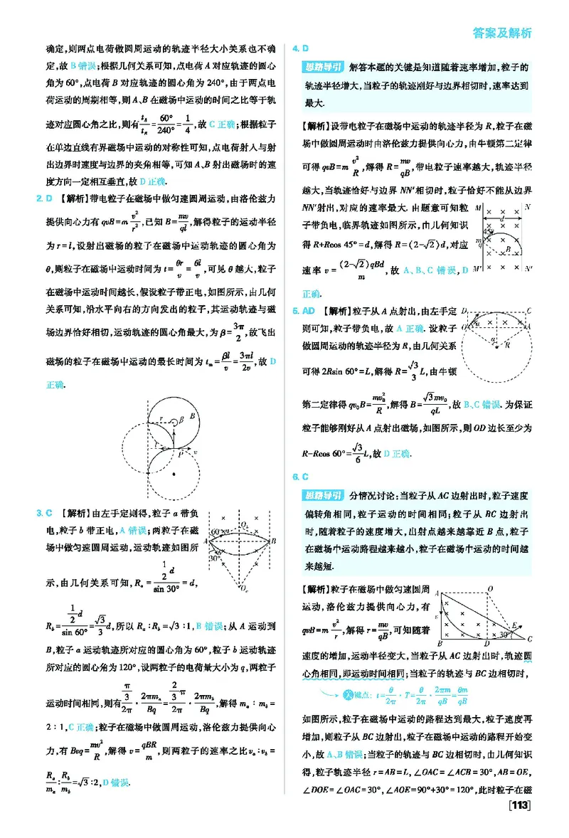 第一章安培力与洛伦兹力_2026版高中必刷题_物理_2026版高中必刷题物理人教版_2026版高中必刷题物理选修二人教版_2025秋高中必刷题物理选择性必修第二册RJ_图书答案