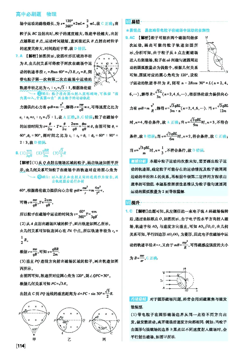第一章安培力与洛伦兹力_2026版高中必刷题_物理_2026版高中必刷题物理人教版_2026版高中必刷题物理选修二人教版_2025秋高中必刷题物理选择性必修第二册RJ_图书答案