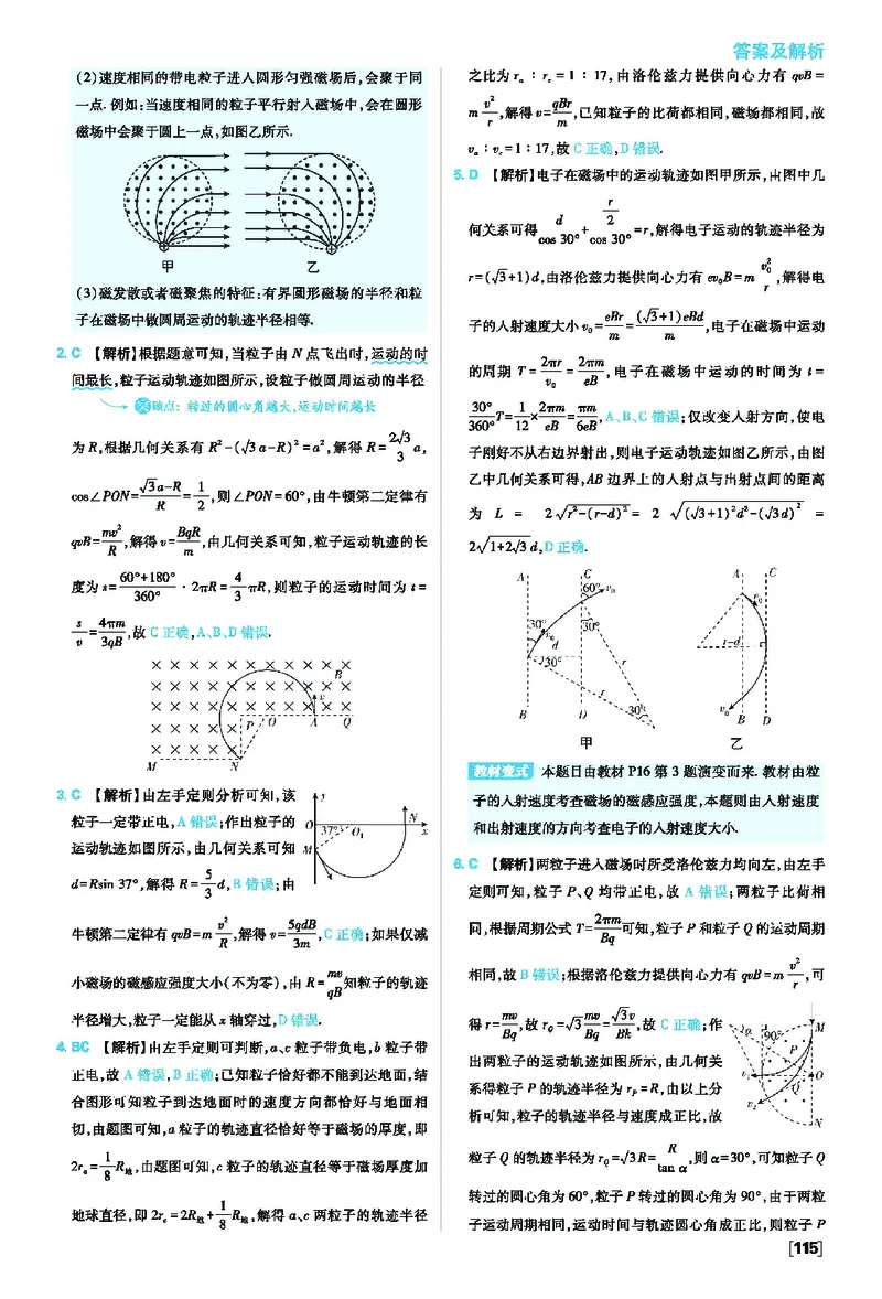 第一章安培力与洛伦兹力_2026版高中必刷题_物理_2026版高中必刷题物理人教版_2026版高中必刷题物理选修二人教版_2025秋高中必刷题物理选择性必修第二册RJ_图书答案