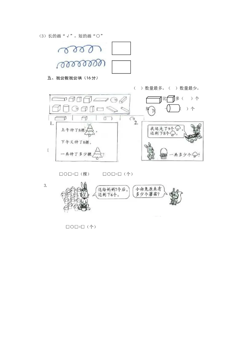 新人教版小学一年级数学上册期末试卷2_小学1-6年级全部试卷_数学_一年级_3-6-3、小学一年级数学上册_3-6-3-2、练习题、作业、试题、试卷_人教版_期末试题