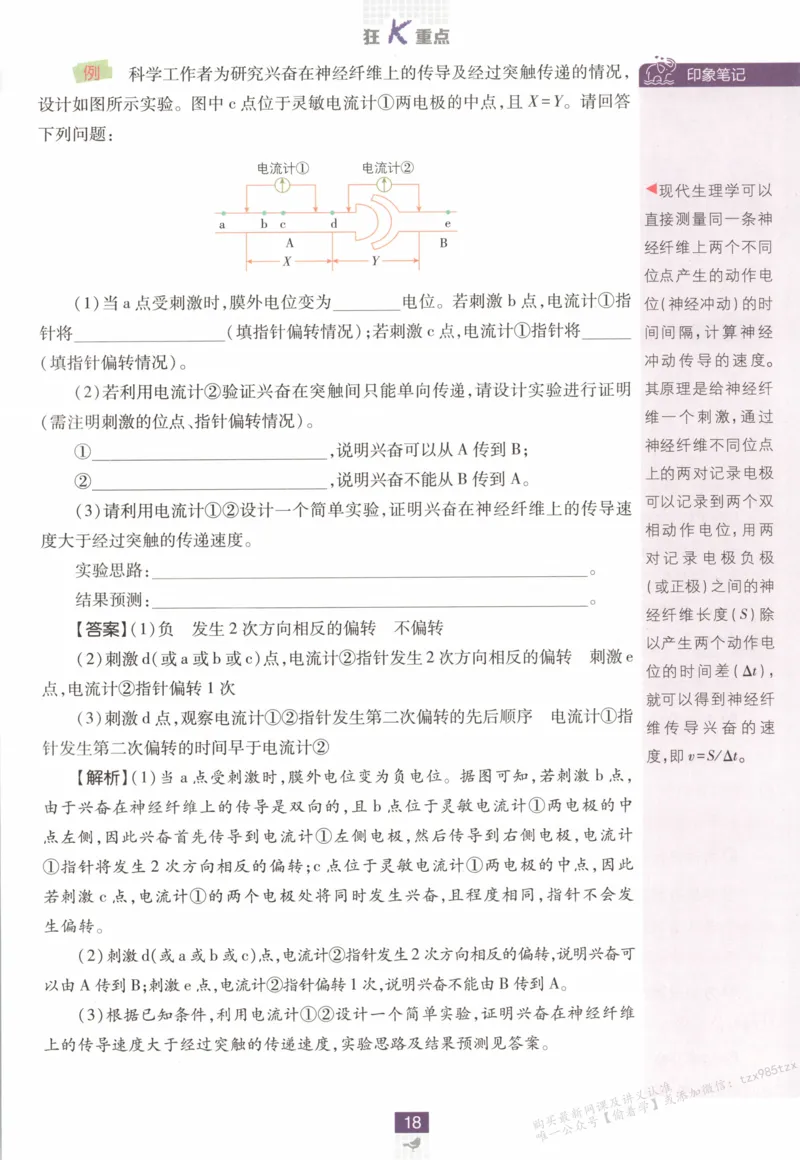 狂K重点_生物_2026版高中必刷题生物人教版_2026版高中必刷题生物选修1RJ(1)