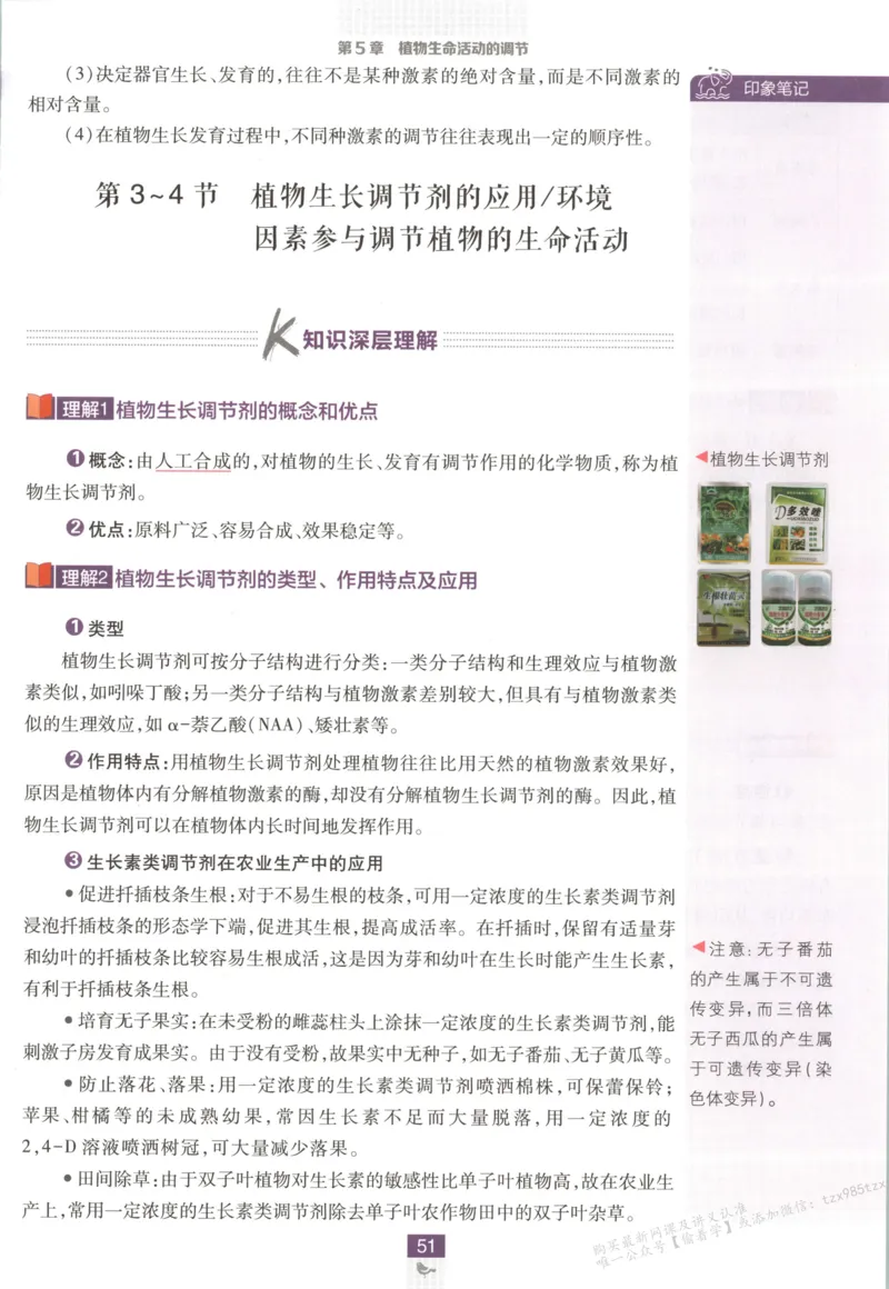 狂K重点_生物_2026版高中必刷题生物人教版_2026版高中必刷题生物选修1RJ(1)