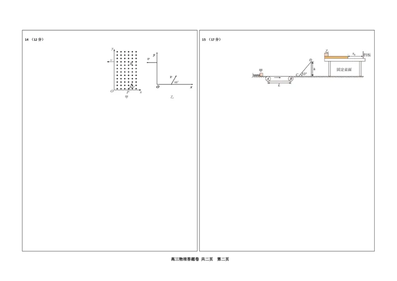 高三物理答题卡_2024年5月_01按日期_21号_2024届江西师大附中高三下学期第三次模拟考试_江西师范大学附属中学2024届高三年级下学期第三次模拟考试物理试卷