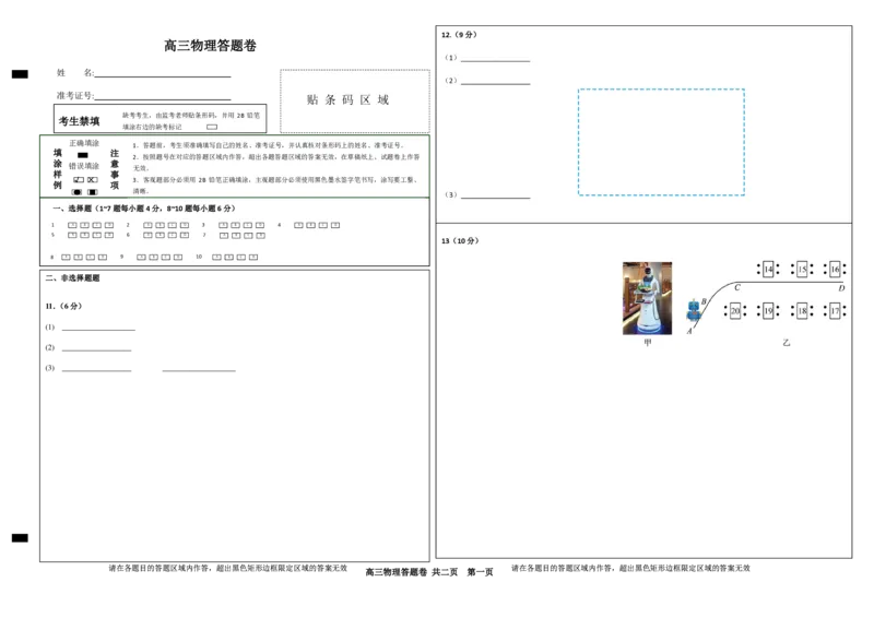高三物理答题卡_2024年5月_01按日期_21号_2024届江西师大附中高三下学期第三次模拟考试_江西师范大学附属中学2024届高三年级下学期第三次模拟考试物理试卷