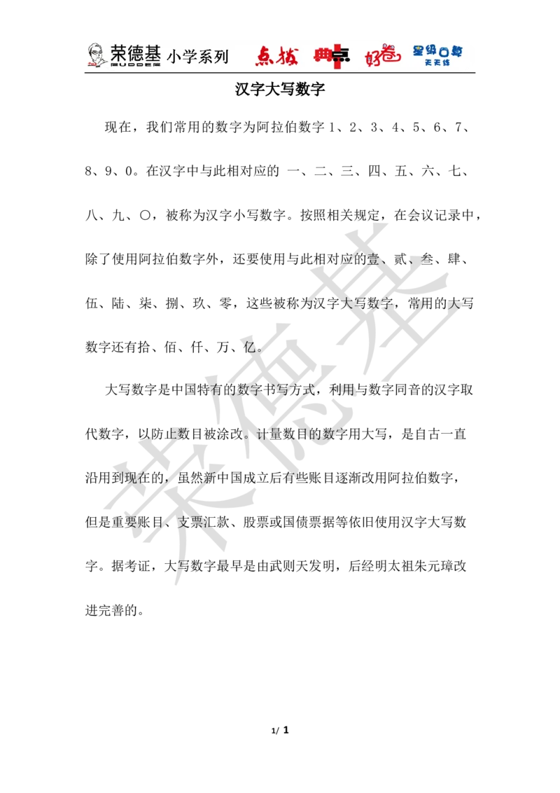 汉字大写数字_小学1-6年级全部试卷_数学_一年级_3-6-4、小学一年级数学下册_3-6-4-3、课件、讲义、教案_课件（2018春，下册）：1数冀教第三单元100以内数的认识_第4课时100以内数的读写