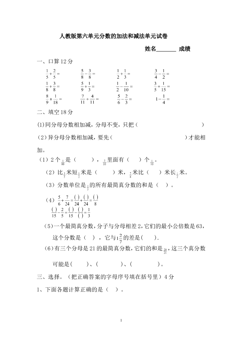 新人教版五年级数学下册第6单元测试题(3)_小学1-6年级全部试卷_数学_五年级_3-10-4、小学五年级数学下册_3-10-4-2、练习题、作业、试题、试卷_人教版_单元测试卷