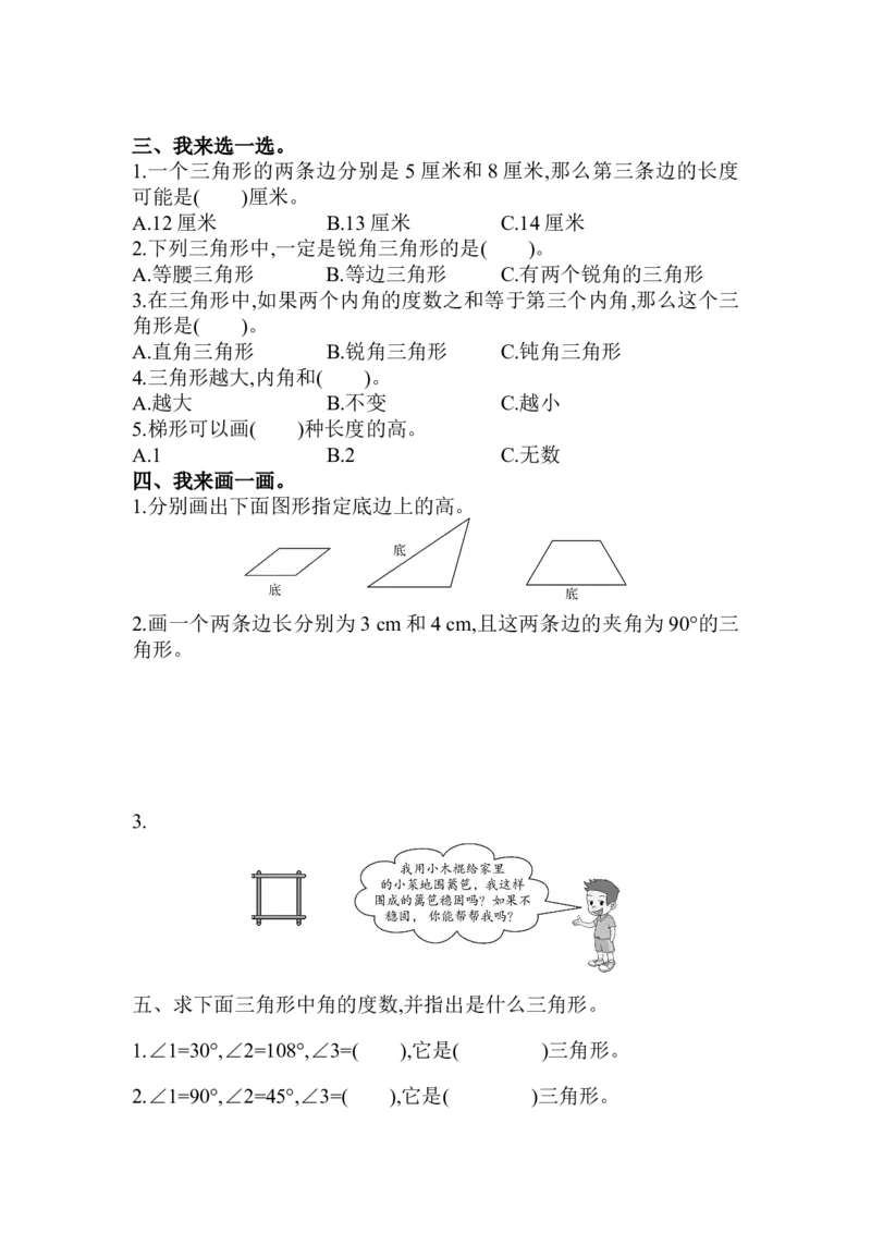 第四单元测试题_小学1-6年级全部试卷_数学_四年级_3-9-4、小学四年级数学下册_3-9-4-2、练习题、作业、试题、试卷_青岛版_单元测试卷