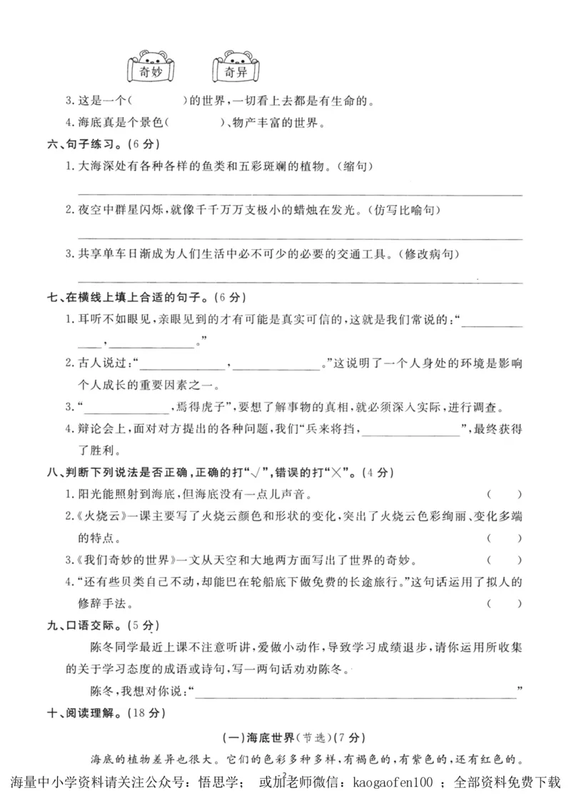 小学三年级下册-部编版语文第七单元检测卷一_小学1-6年级全部试卷_语文_三年级_3-8-2、小学三年级语文下册_3-8-2-2、练习题、作业、试题、试卷_部编（人教）版_单元测试卷