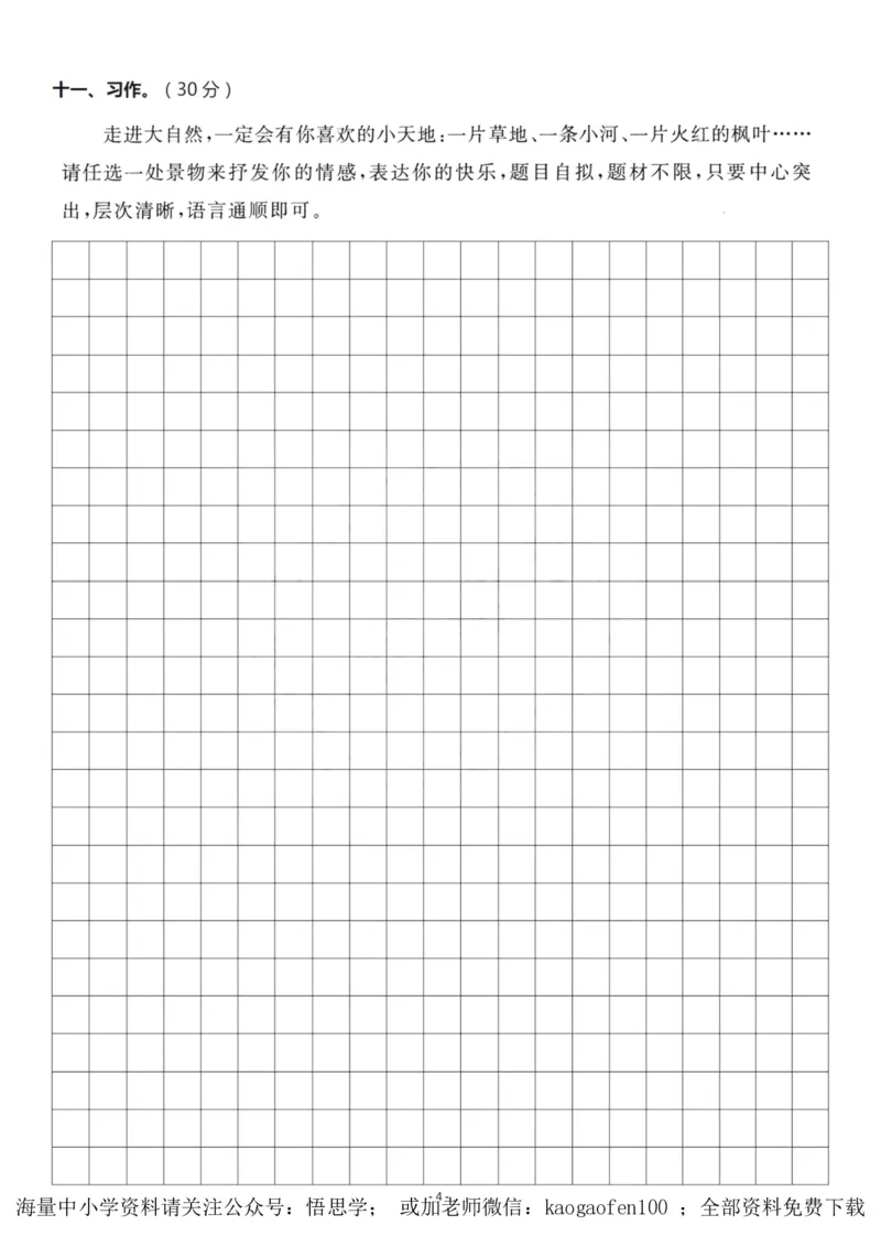 小学三年级下册-部编版语文第七单元检测卷一_小学1-6年级全部试卷_语文_三年级_3-8-2、小学三年级语文下册_3-8-2-2、练习题、作业、试题、试卷_部编（人教）版_单元测试卷