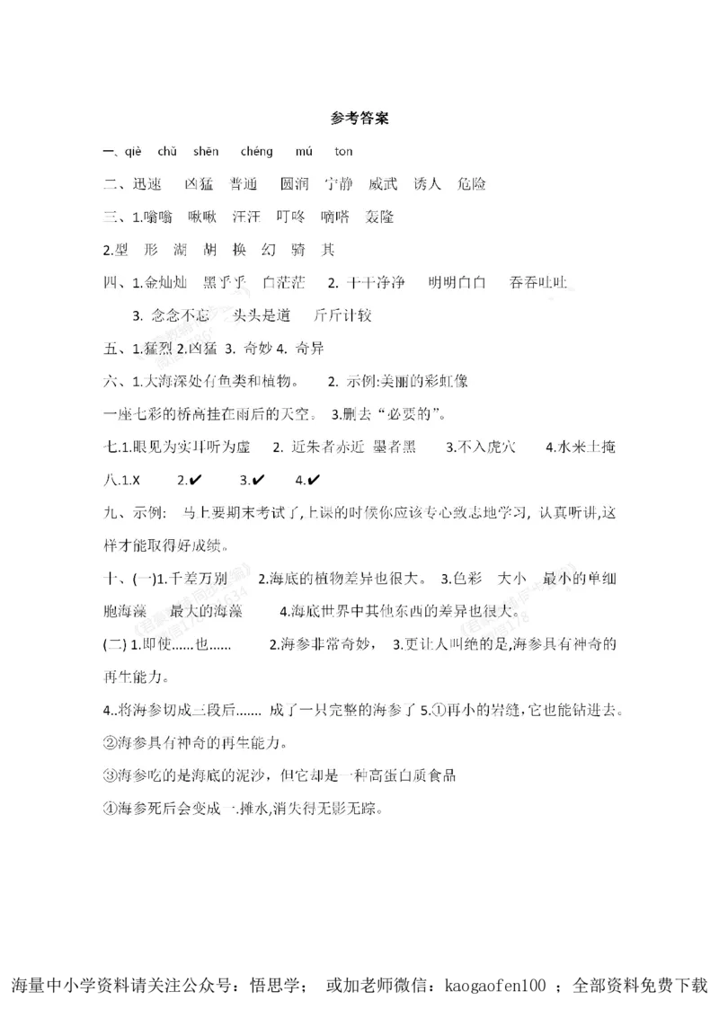 小学三年级下册-部编版语文第七单元检测卷一_小学1-6年级全部试卷_语文_三年级_3-8-2、小学三年级语文下册_3-8-2-2、练习题、作业、试题、试卷_部编（人教）版_单元测试卷