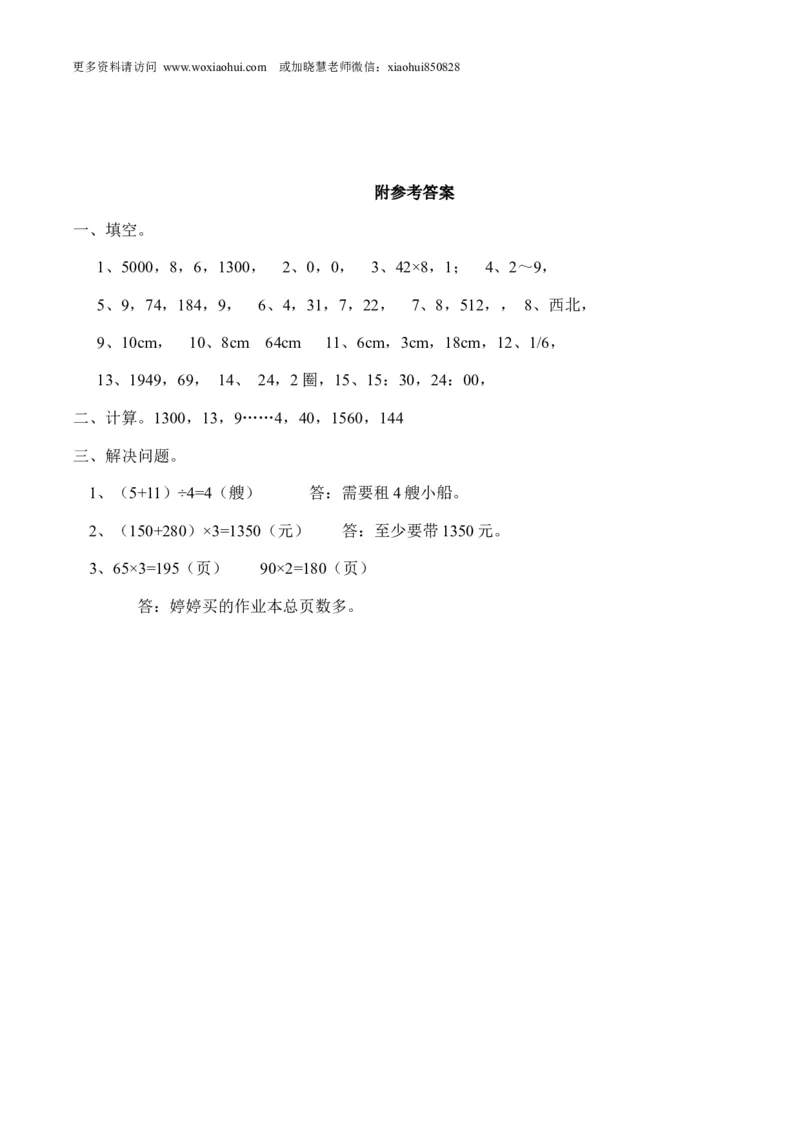 小学三年级上册单元试题卷含答案：西师版数学期末真题检测卷.6_小学1-6年级全部试卷_数学_三年级_3-8-3、小学三年级数学上册_3-8-3-2、练习题、作业、试题、试卷_西师版