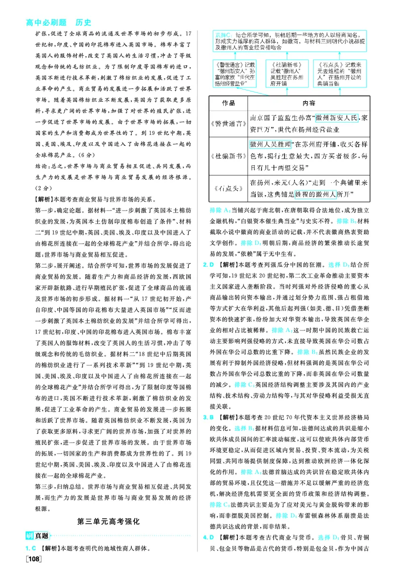第三单元商业贸易与日常生活_历史_2026春高中必刷题历史选修2RJ_答案历史选修2