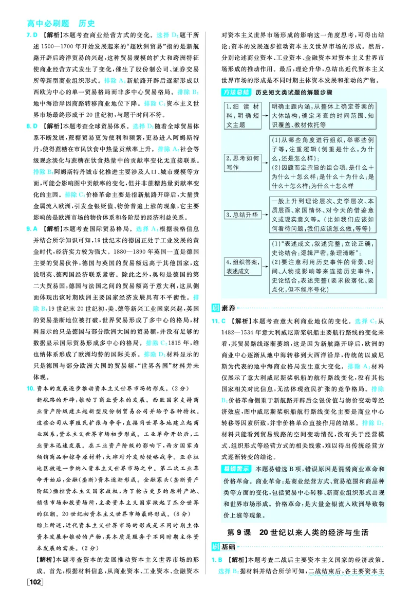第三单元商业贸易与日常生活_历史_2026春高中必刷题历史选修2RJ_答案历史选修2