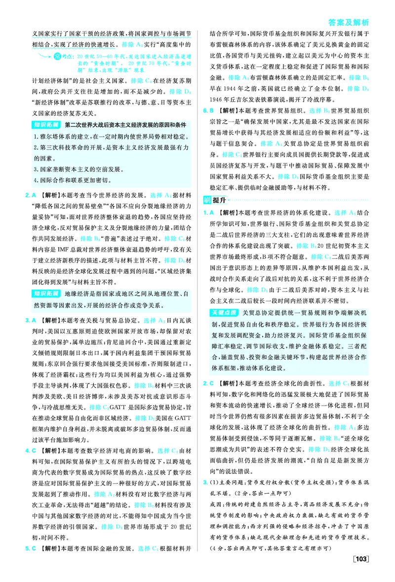 第三单元商业贸易与日常生活_历史_2026春高中必刷题历史选修2RJ_答案历史选修2