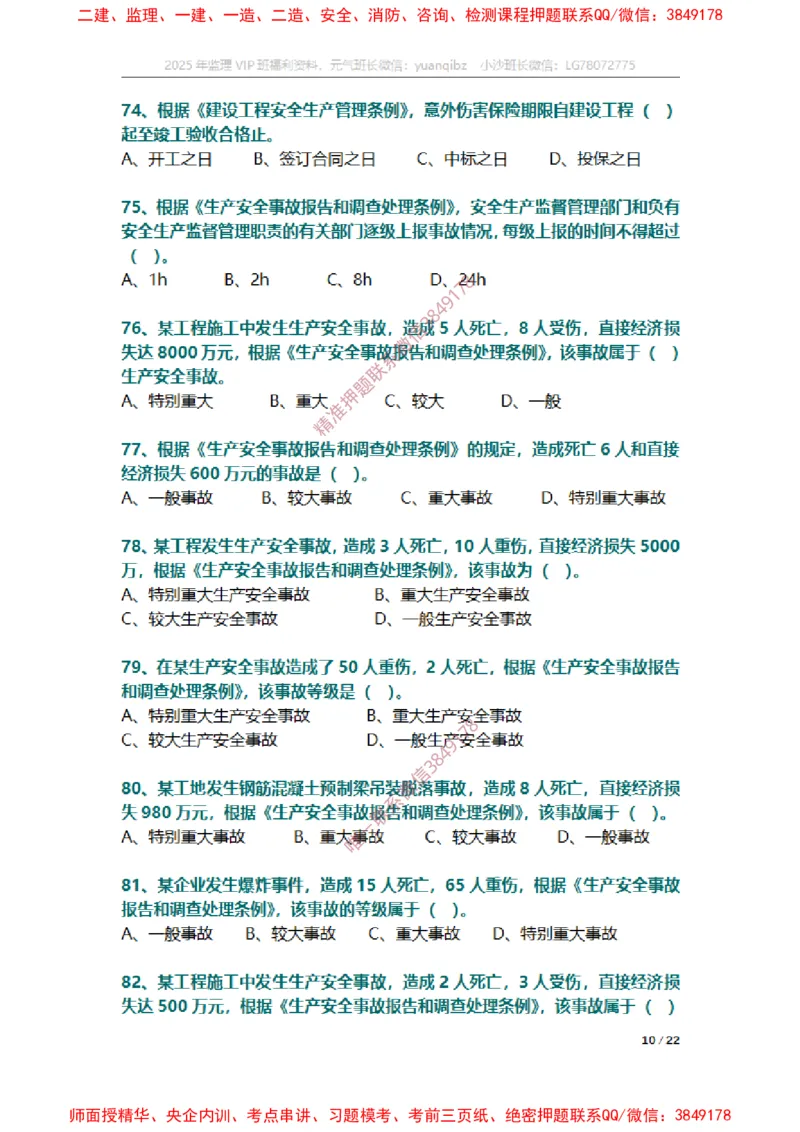 监理概论第三章章节题_监理工程师_2025监理工程师_2025年监理工程师SVIP_2025年监理概论法规SVIP_01-精华文档✿电子教材✿历年真题_14-法规《章节真题集》SMR