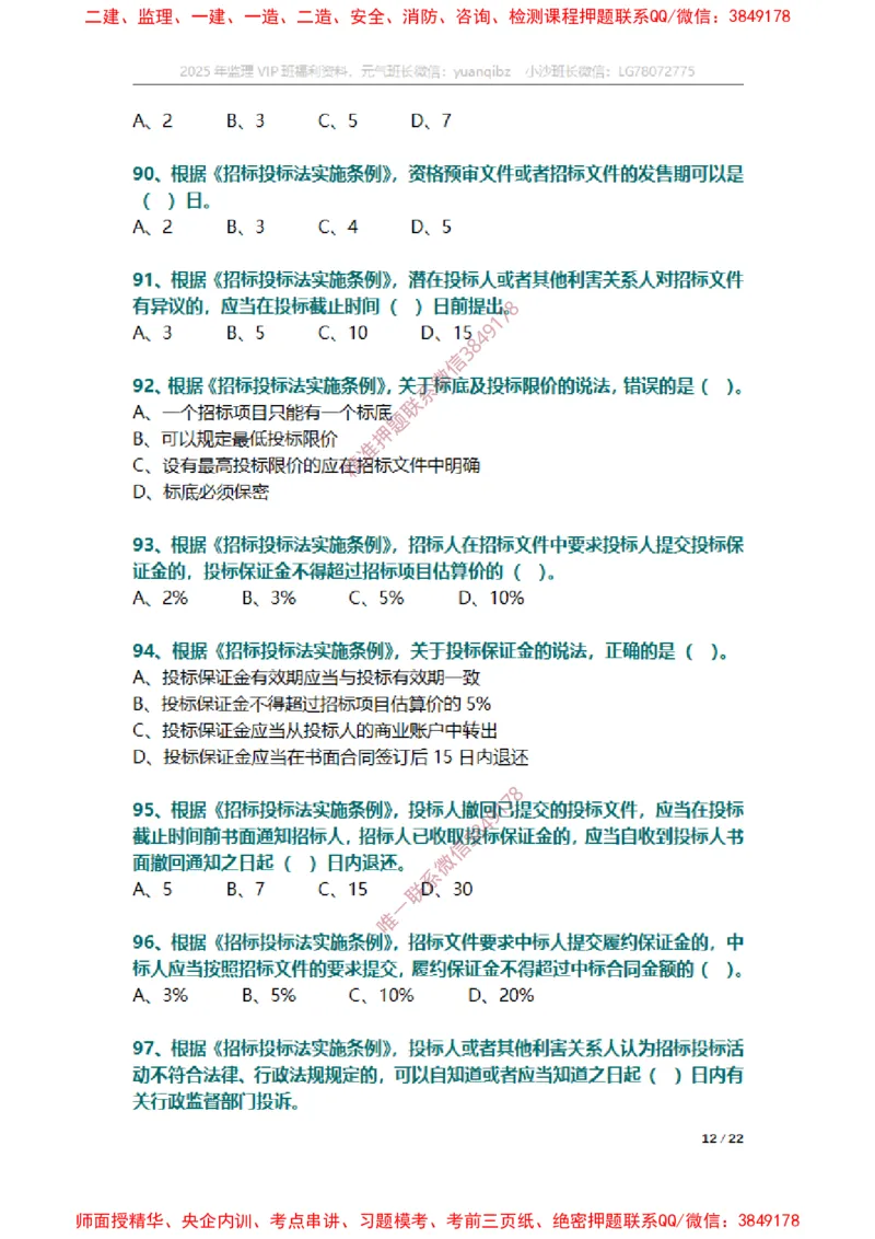 监理概论第三章章节题_监理工程师_2025监理工程师_2025年监理工程师SVIP_2025年监理概论法规SVIP_01-精华文档✿电子教材✿历年真题_14-法规《章节真题集》SMR