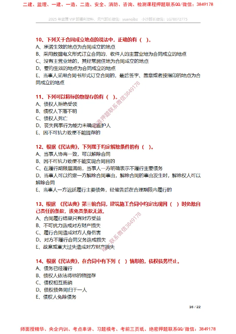 监理概论第三章章节题_监理工程师_2025监理工程师_2025年监理工程师SVIP_2025年监理概论法规SVIP_01-精华文档✿电子教材✿历年真题_14-法规《章节真题集》SMR