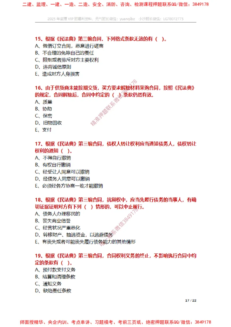 监理概论第三章章节题_监理工程师_2025监理工程师_2025年监理工程师SVIP_2025年监理概论法规SVIP_01-精华文档✿电子教材✿历年真题_14-法规《章节真题集》SMR