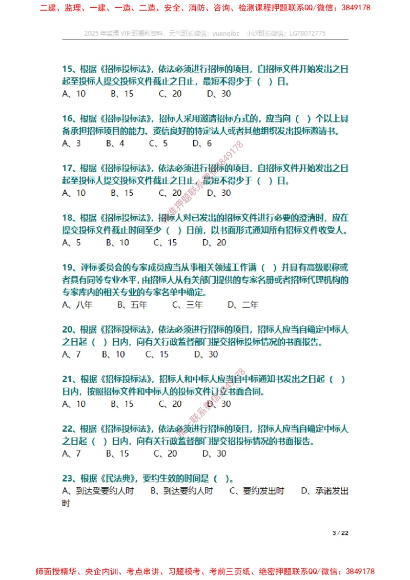 监理概论第三章章节题_监理工程师_2025监理工程师_2025年监理工程师SVIP_2025年监理概论法规SVIP_01-精华文档✿电子教材✿历年真题_14-法规《章节真题集》SMR