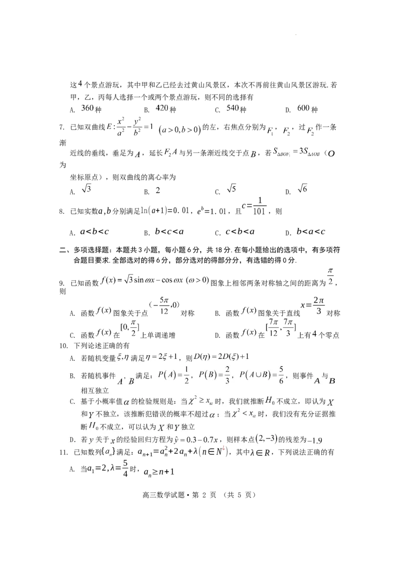 高三数学试题_2024年4月_01按日期_11号_2024届安徽省黄山宣城高三第二次质量检测_安徽省黄山市2024届高三下学期第二次质量检测试题（二模）数学