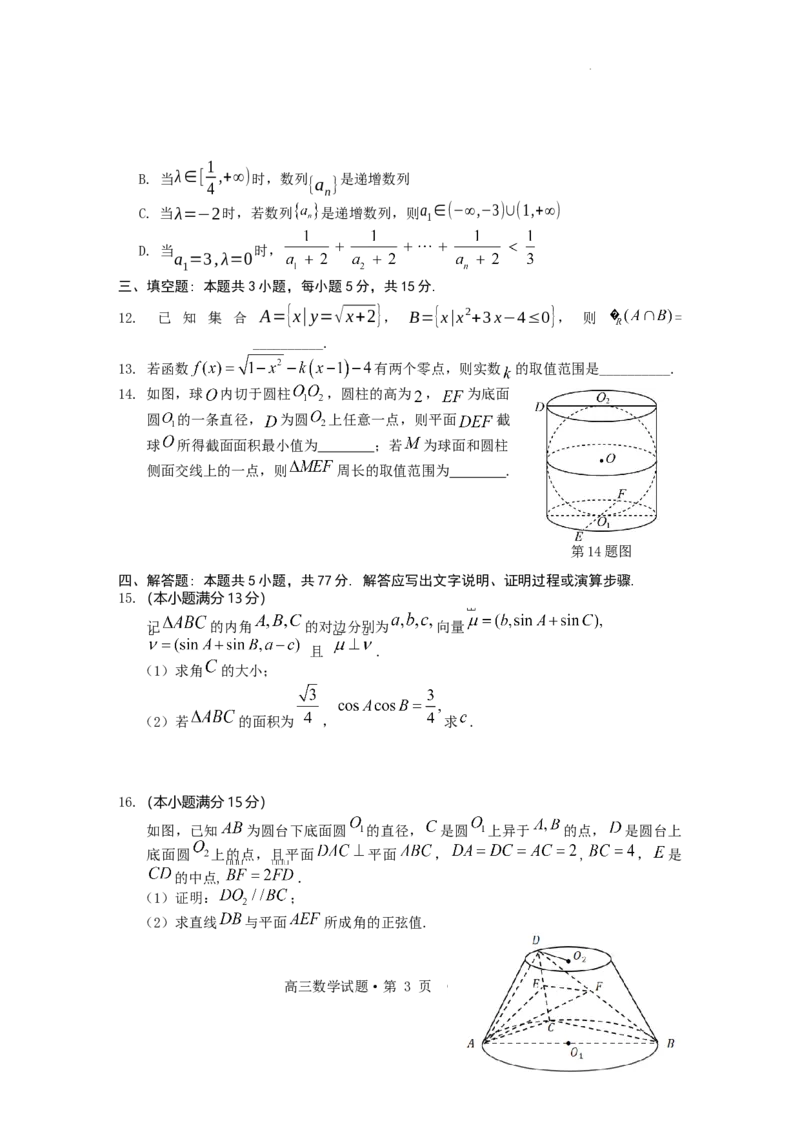 高三数学试题_2024年4月_01按日期_11号_2024届安徽省黄山宣城高三第二次质量检测_安徽省黄山市2024届高三下学期第二次质量检测试题（二模）数学