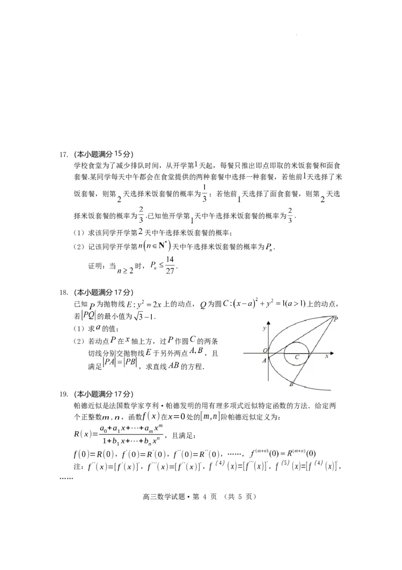 高三数学试题_2024年4月_01按日期_11号_2024届安徽省黄山宣城高三第二次质量检测_安徽省黄山市2024届高三下学期第二次质量检测试题（二模）数学