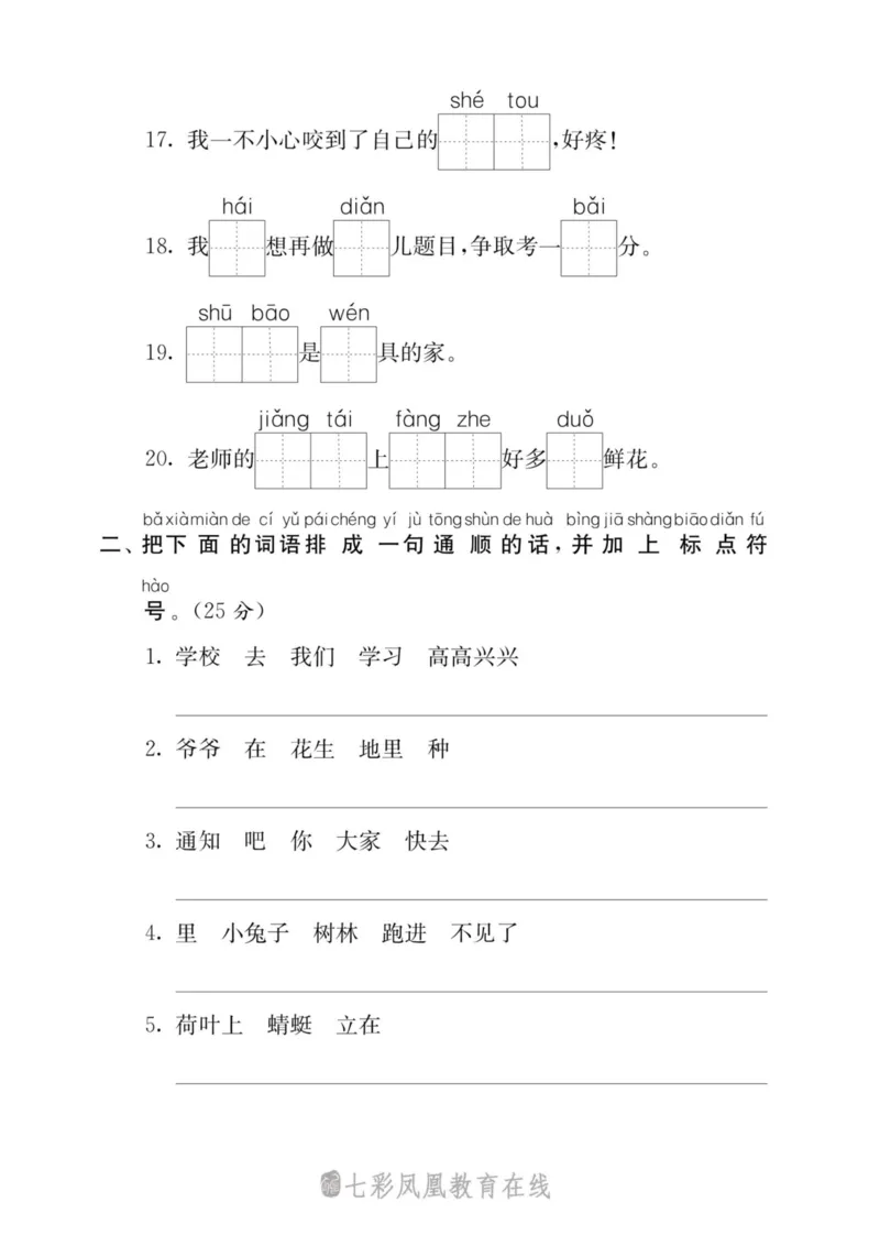 小学语文一年级下册句子专项练习（统编版）_小学1-6年级全部试卷_语文_一年级_3-6-2、小学一年级语文下册_3-6-2-2、练习题、作业、试题、试卷_部编（人教）版_专项练习