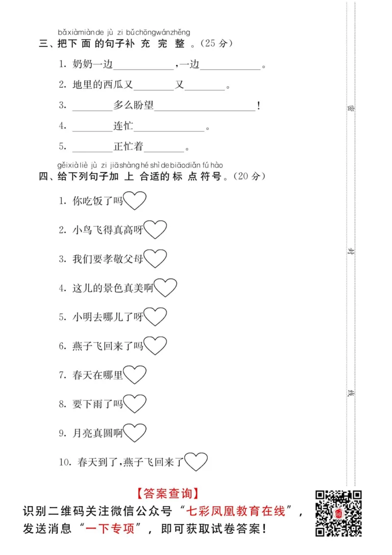小学语文一年级下册句子专项练习（统编版）_小学1-6年级全部试卷_语文_一年级_3-6-2、小学一年级语文下册_3-6-2-2、练习题、作业、试题、试卷_部编（人教）版_专项练习
