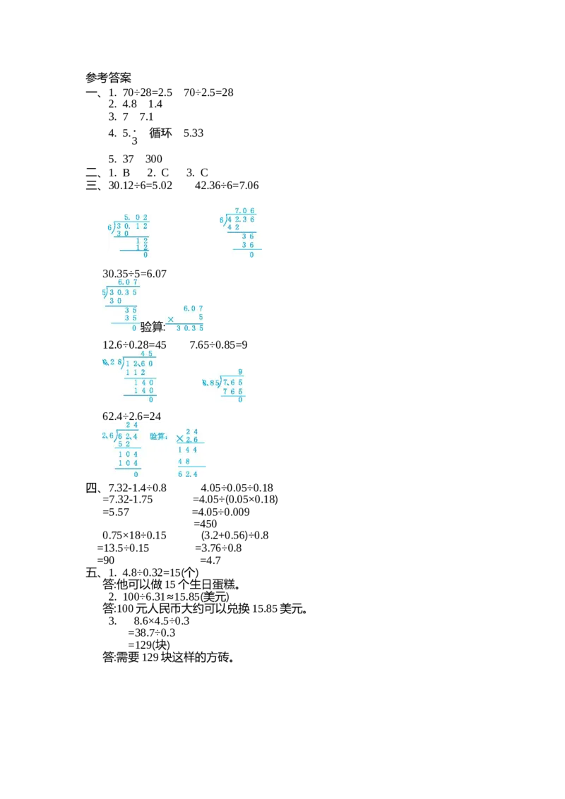 第一单元测试卷（二）_小学1-6年级全部试卷_数学_五年级_3-10-3、小学五年级数学上册_3-10-3-2、练习题、作业、试题、试卷_北师大版_单元测试卷