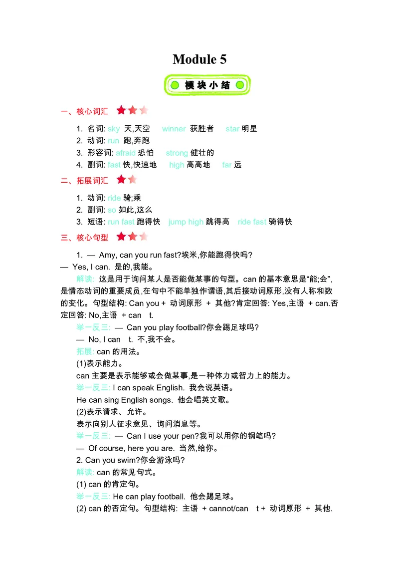 四年级上册英语外研三起点知识要点_小学1-6年级全部试卷_英语_四年级_3-9-5、小学四年级英语上册_3-9-5-1、复习、知识点、归纳汇总_外研版三起点