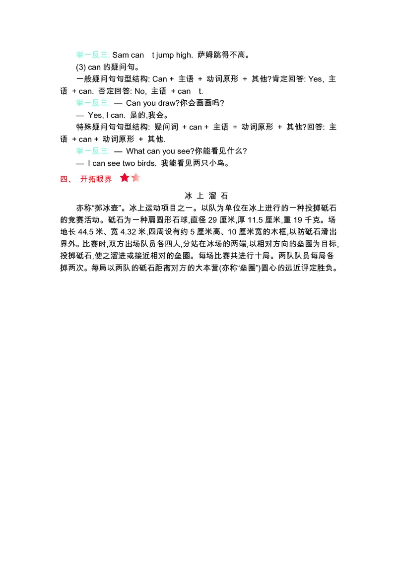 四年级上册英语外研三起点知识要点_小学1-6年级全部试卷_英语_四年级_3-9-5、小学四年级英语上册_3-9-5-1、复习、知识点、归纳汇总_外研版三起点