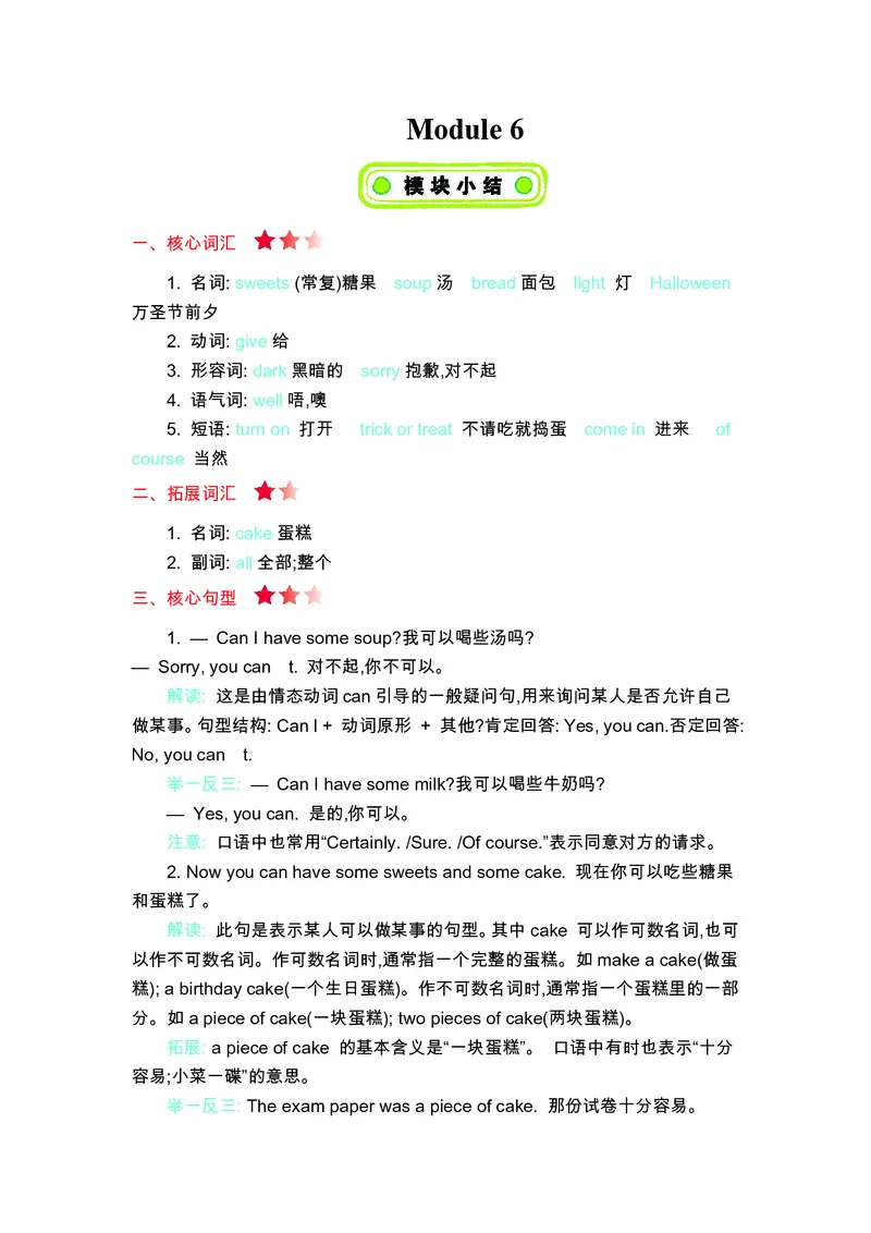 四年级上册英语外研三起点知识要点_小学1-6年级全部试卷_英语_四年级_3-9-5、小学四年级英语上册_3-9-5-1、复习、知识点、归纳汇总_外研版三起点