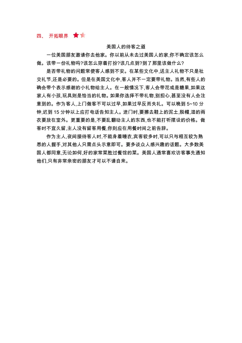四年级上册英语外研三起点知识要点_小学1-6年级全部试卷_英语_四年级_3-9-5、小学四年级英语上册_3-9-5-1、复习、知识点、归纳汇总_外研版三起点