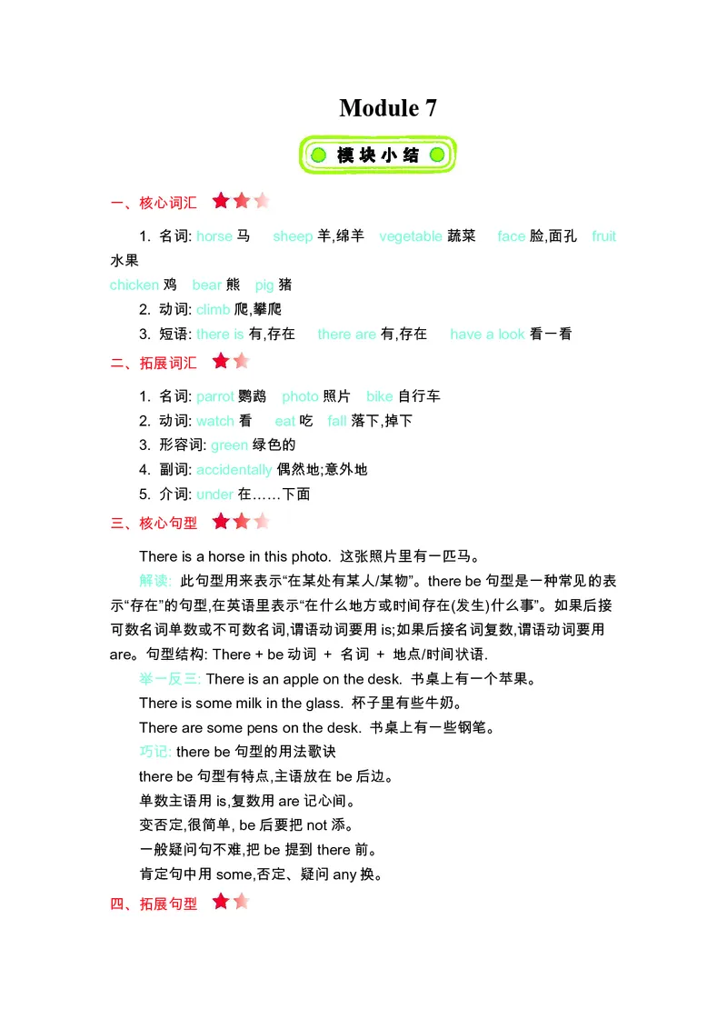 四年级上册英语外研三起点知识要点_小学1-6年级全部试卷_英语_四年级_3-9-5、小学四年级英语上册_3-9-5-1、复习、知识点、归纳汇总_外研版三起点