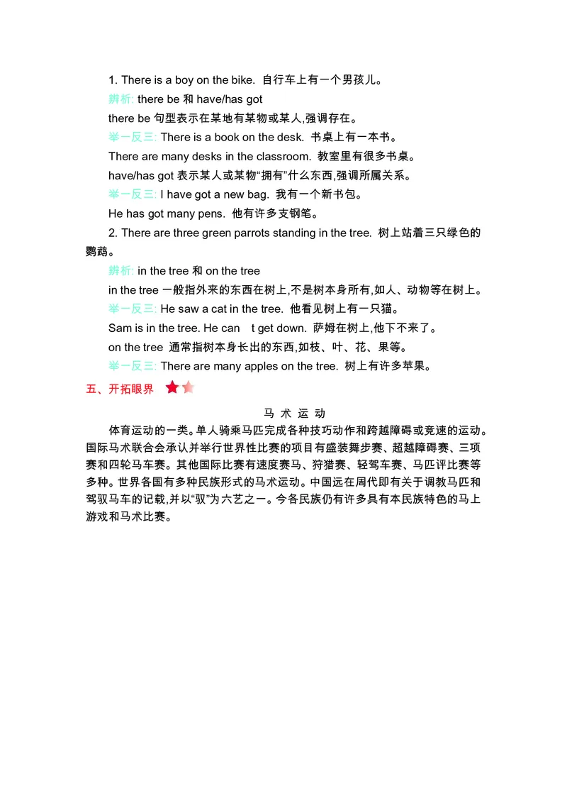 四年级上册英语外研三起点知识要点_小学1-6年级全部试卷_英语_四年级_3-9-5、小学四年级英语上册_3-9-5-1、复习、知识点、归纳汇总_外研版三起点