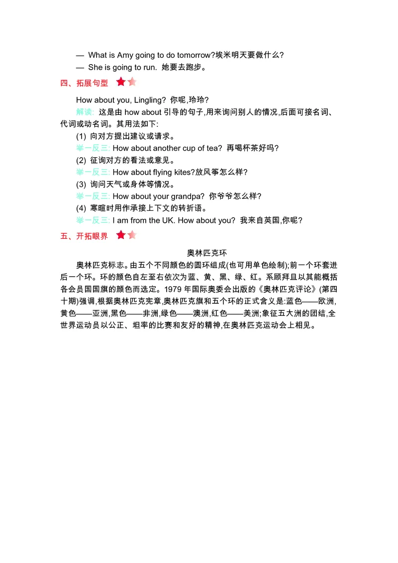 四年级上册英语外研三起点知识要点_小学1-6年级全部试卷_英语_四年级_3-9-5、小学四年级英语上册_3-9-5-1、复习、知识点、归纳汇总_外研版三起点
