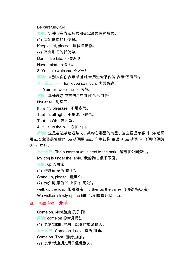 四年级上册英语外研三起点知识要点_小学1-6年级全部试卷_英语_四年级_3-9-5、小学四年级英语上册_3-9-5-1、复习、知识点、归纳汇总_外研版三起点