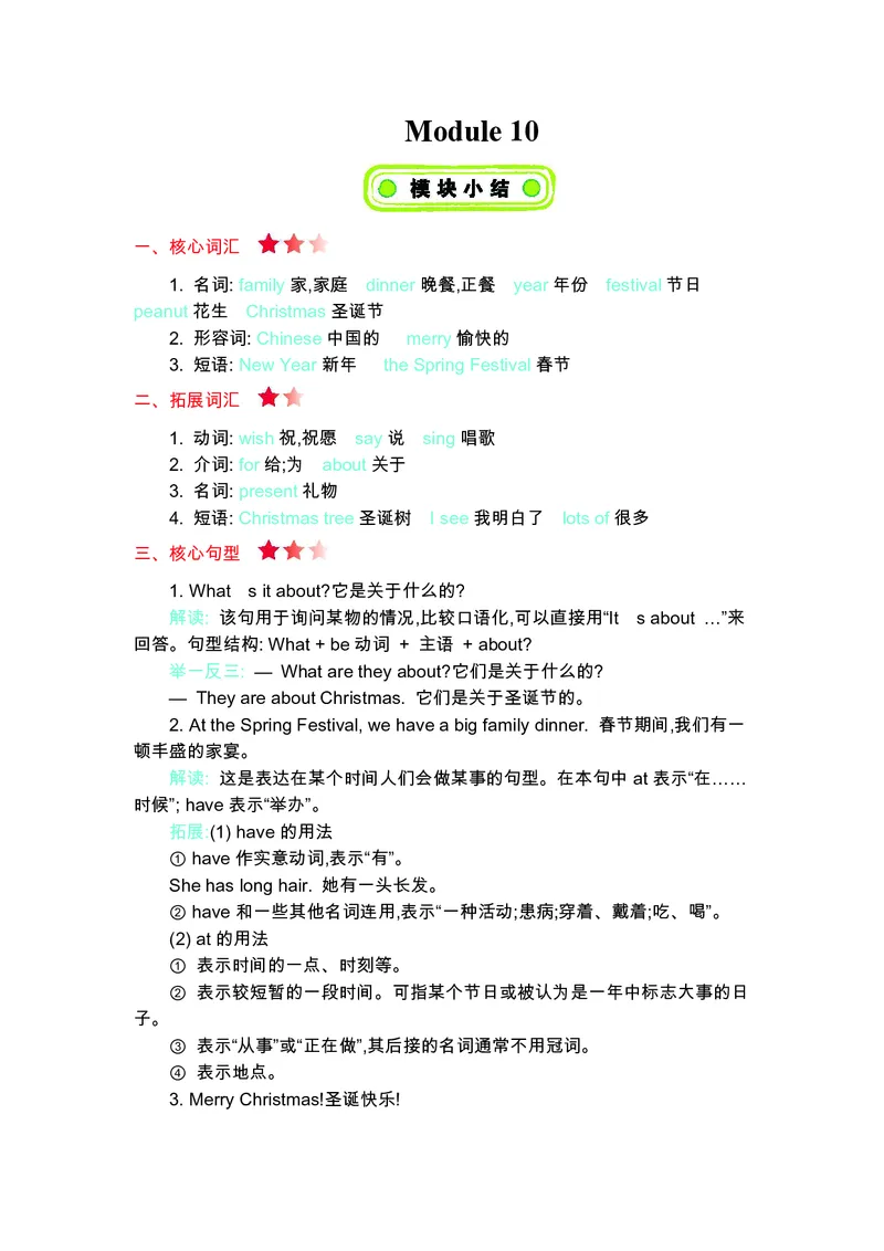 四年级上册英语外研三起点知识要点_小学1-6年级全部试卷_英语_四年级_3-9-5、小学四年级英语上册_3-9-5-1、复习、知识点、归纳汇总_外研版三起点